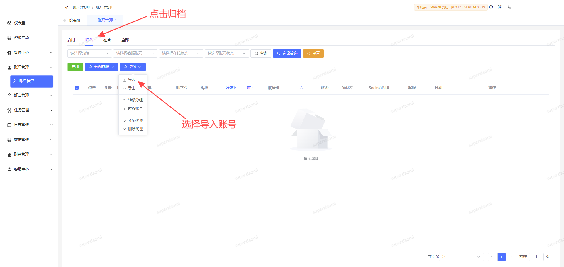 导入账号