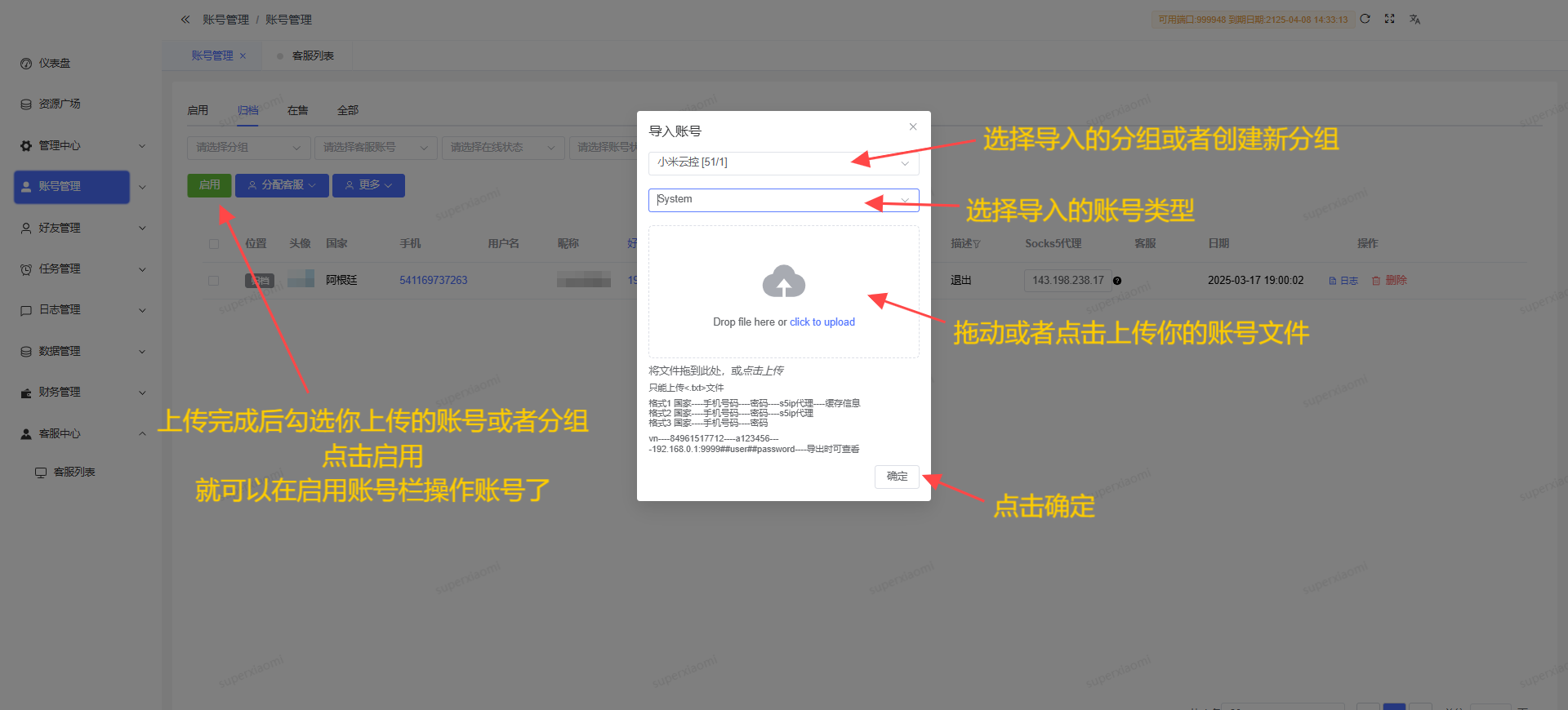导入账号、启用账号