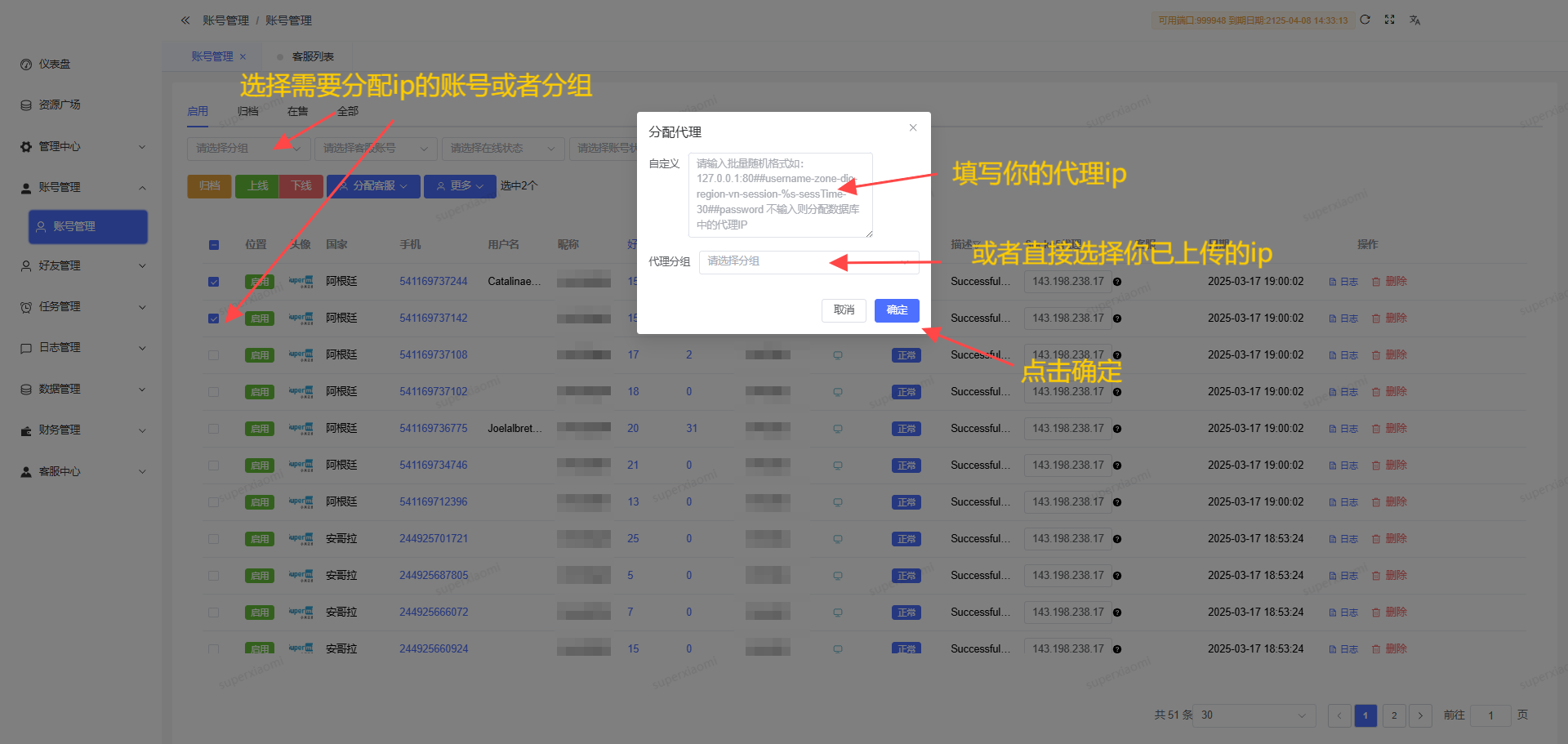 给账号分配 IP