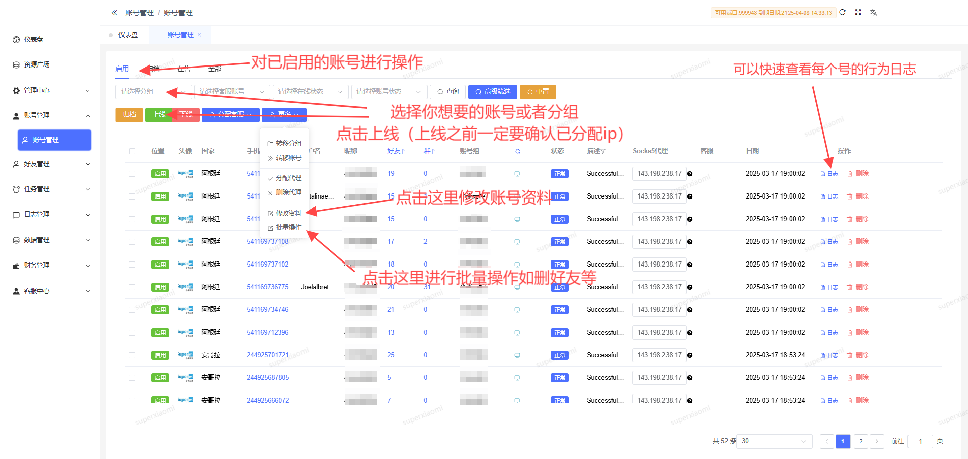 操作已启用的账号、上线