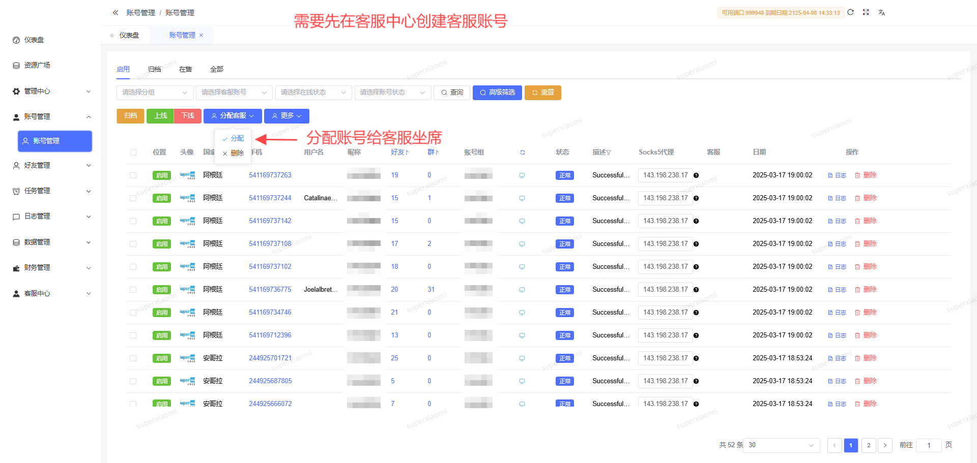 在客服中心创建客服号