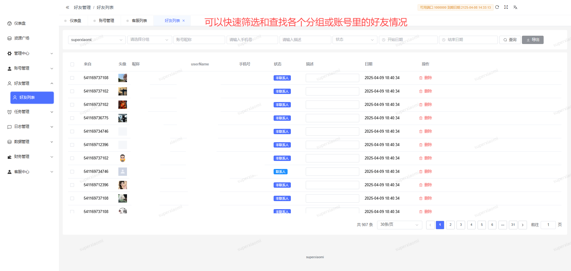 好友列表