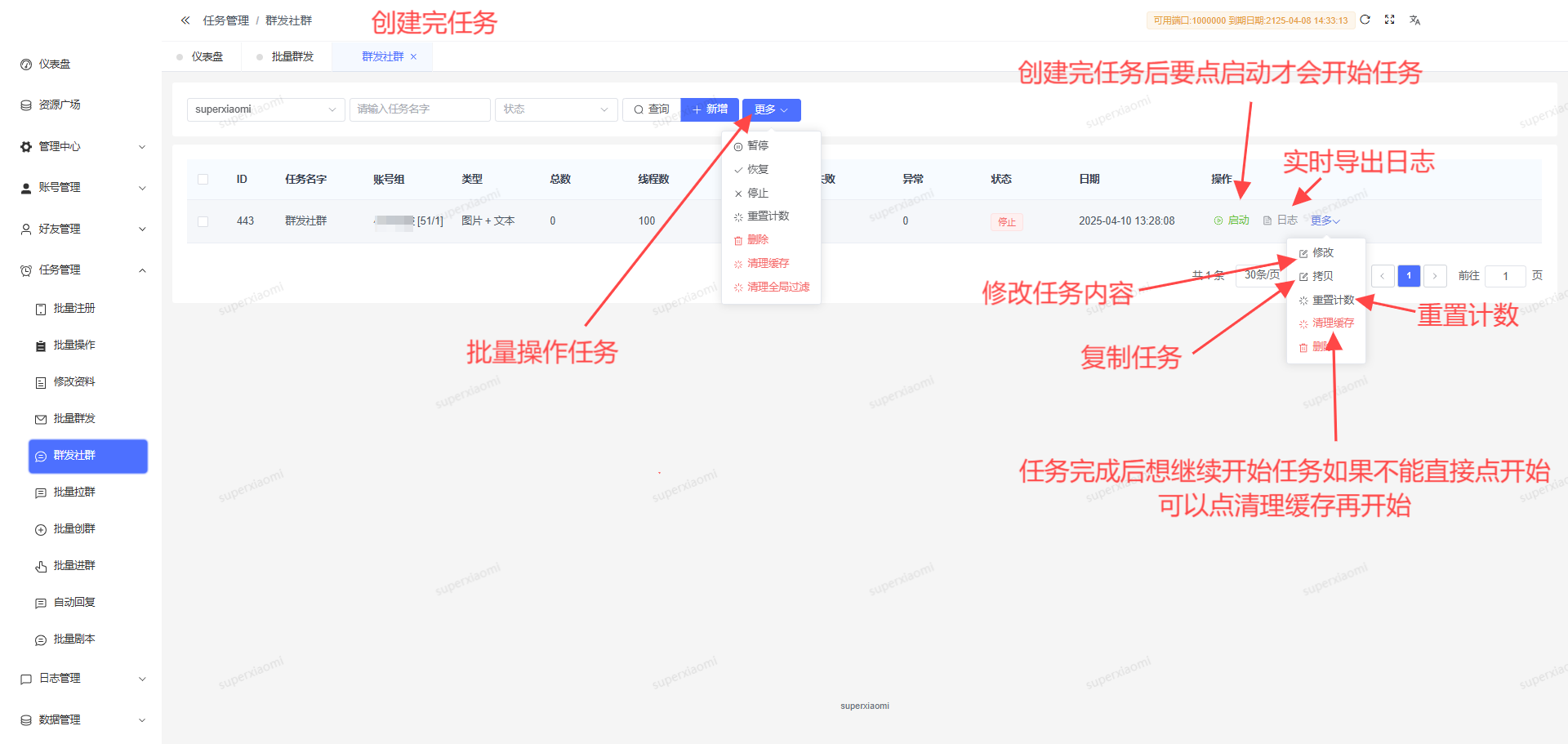 创建完任务后进行批量操作