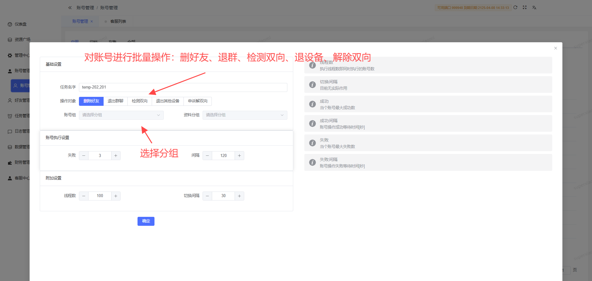 账号批量操作