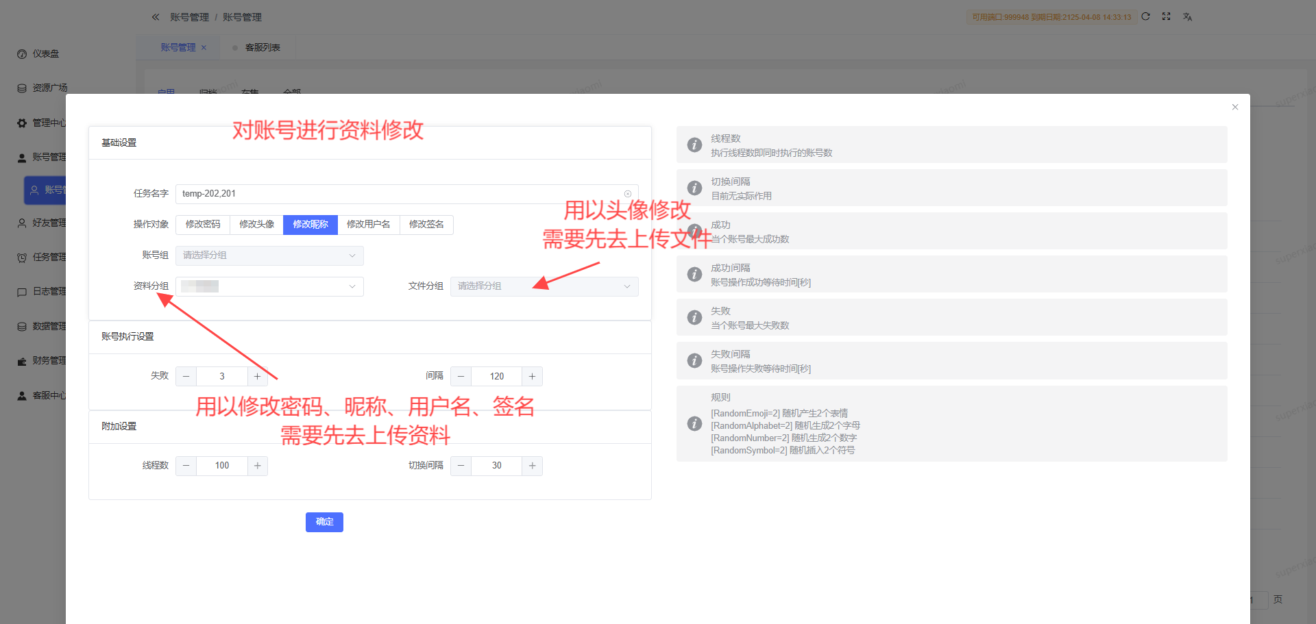 账号修改资料