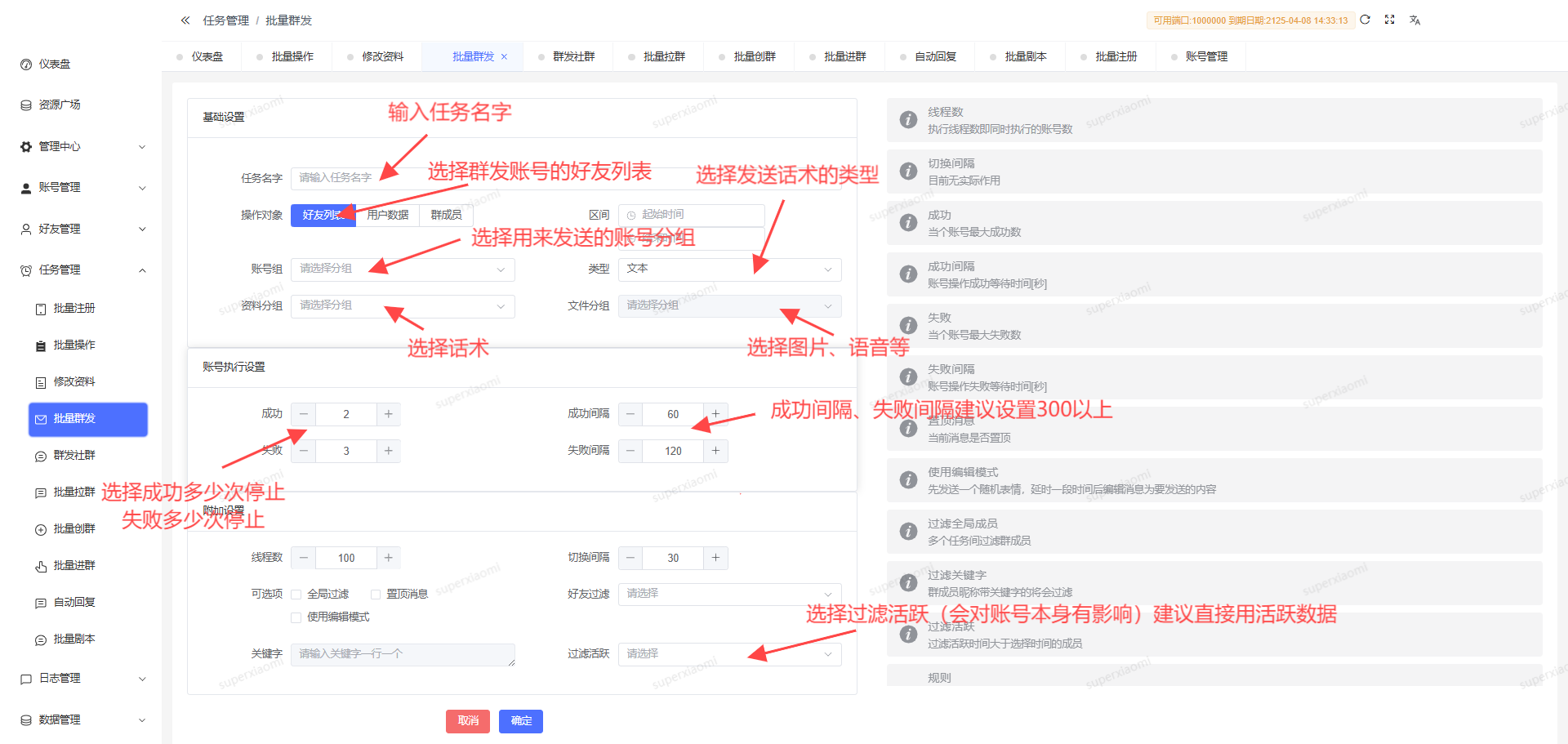 群发好友
