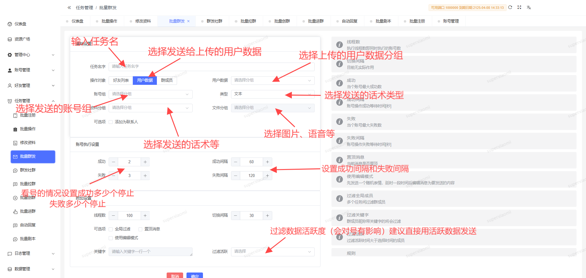用户数据群发