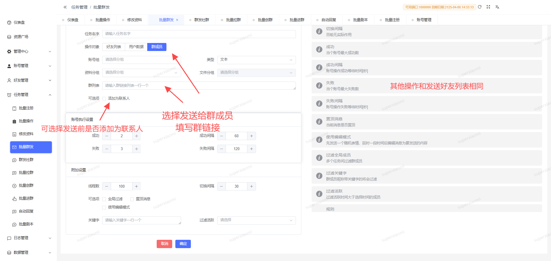 群发群成员