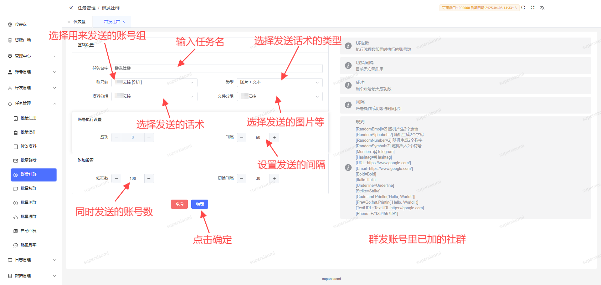 群发账号里的社群