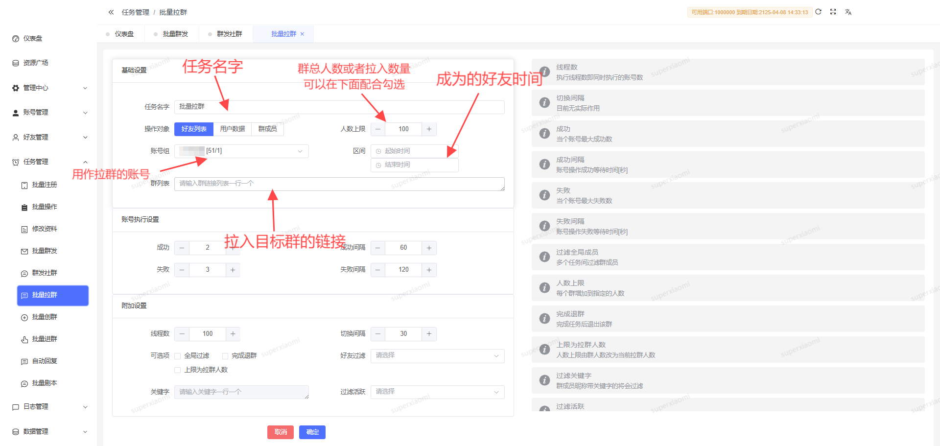 拉好友列表入群