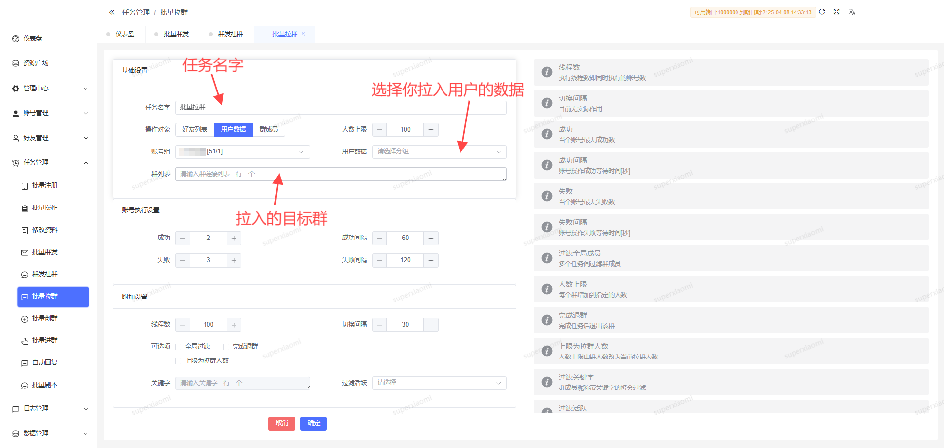 拉数据入群