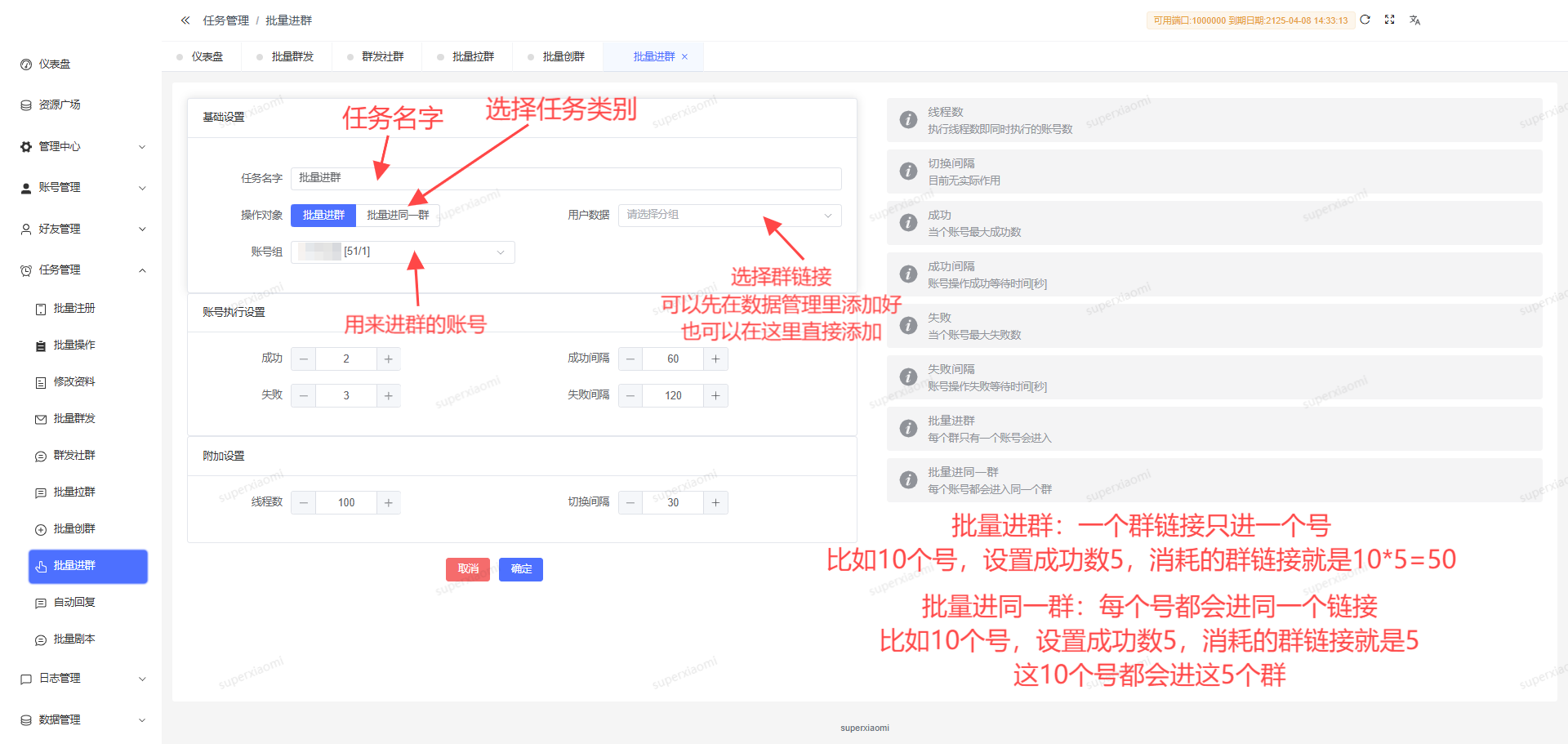 批量进群