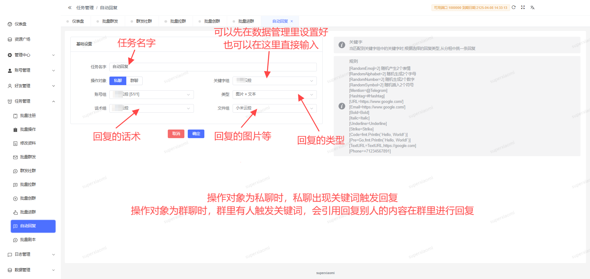 自动回复配置