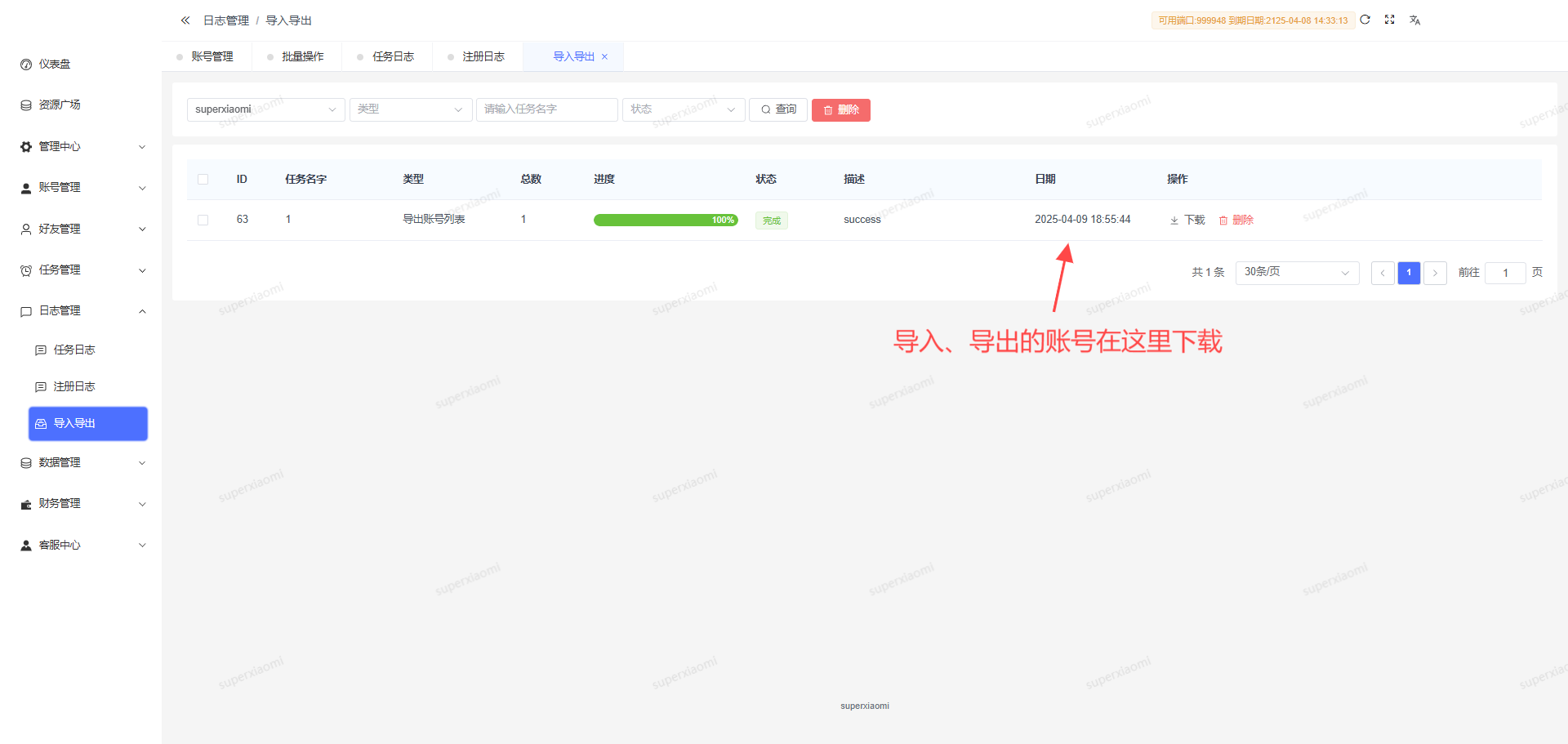 导入、导出账号列表