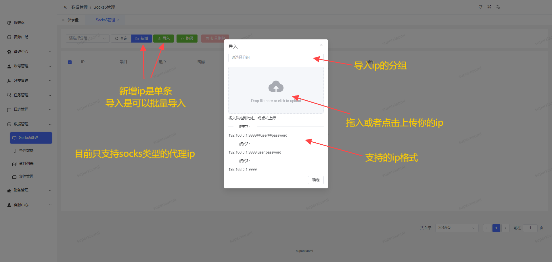 代理 IP 导入