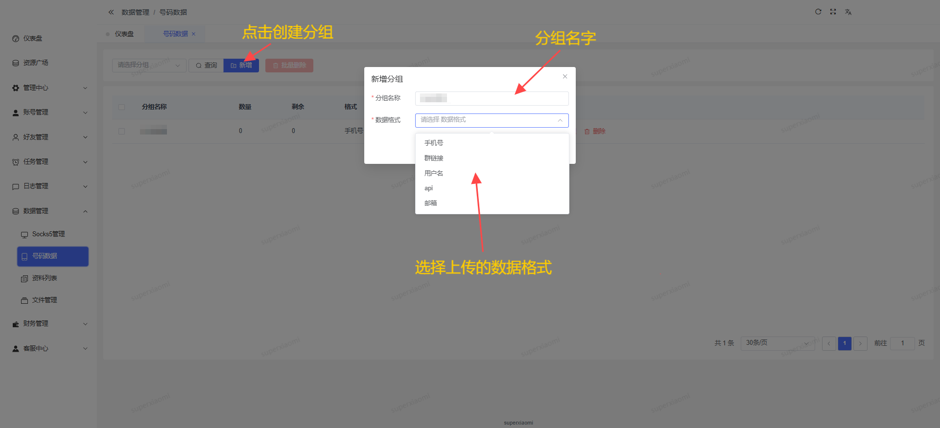 创建数据分组和类型