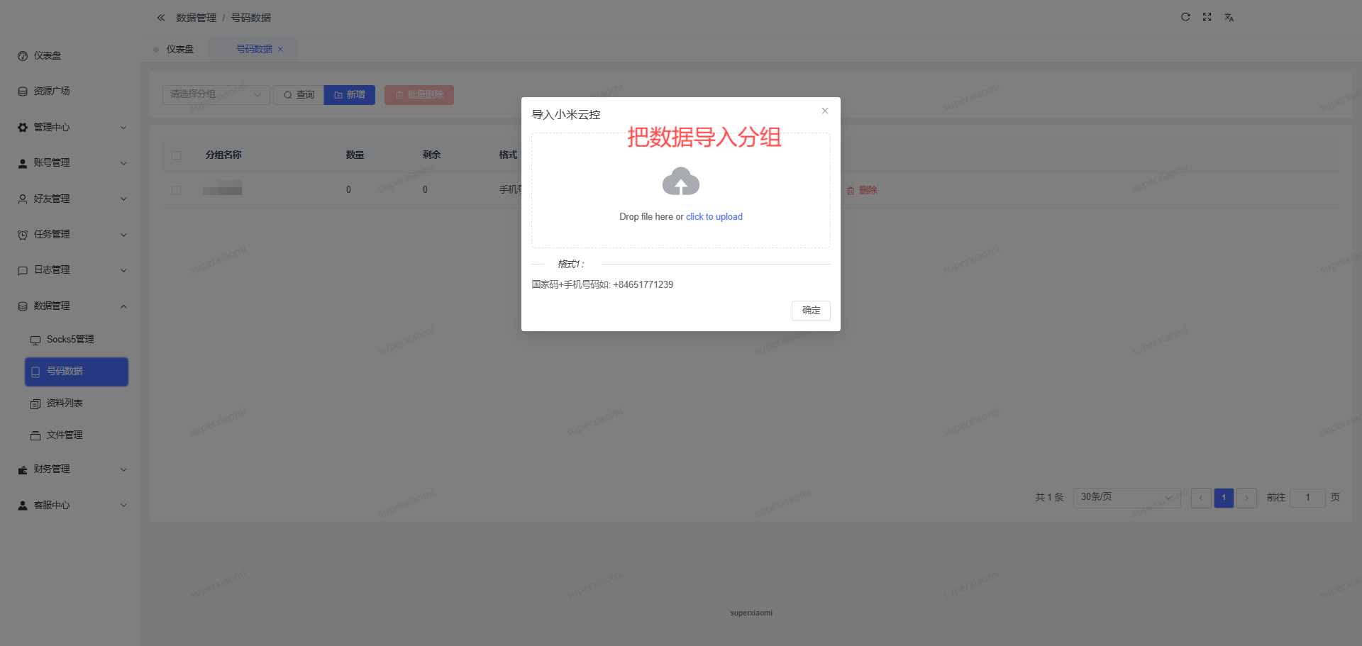 数据上传