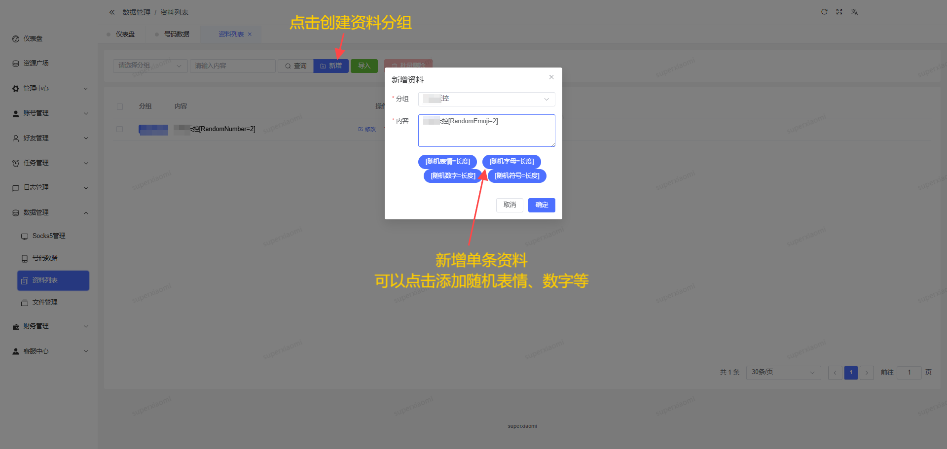 新增资料