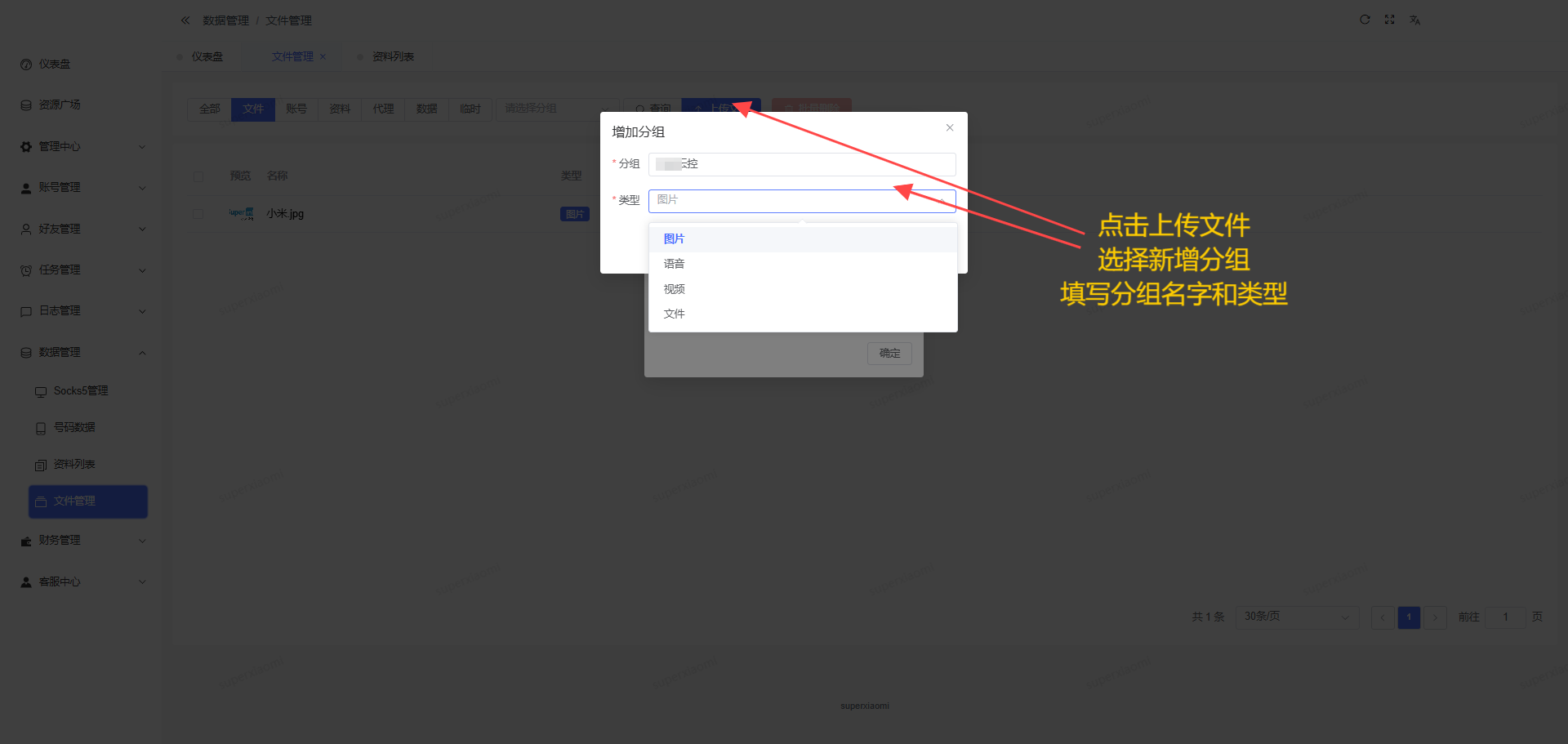 管理文件（图片、语音等）