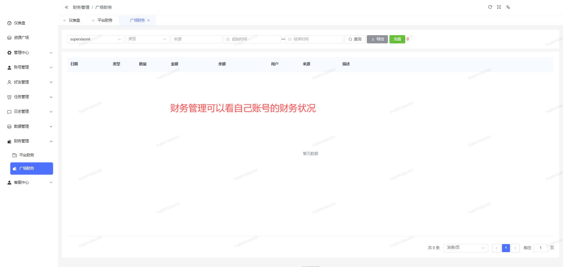 财务管理
