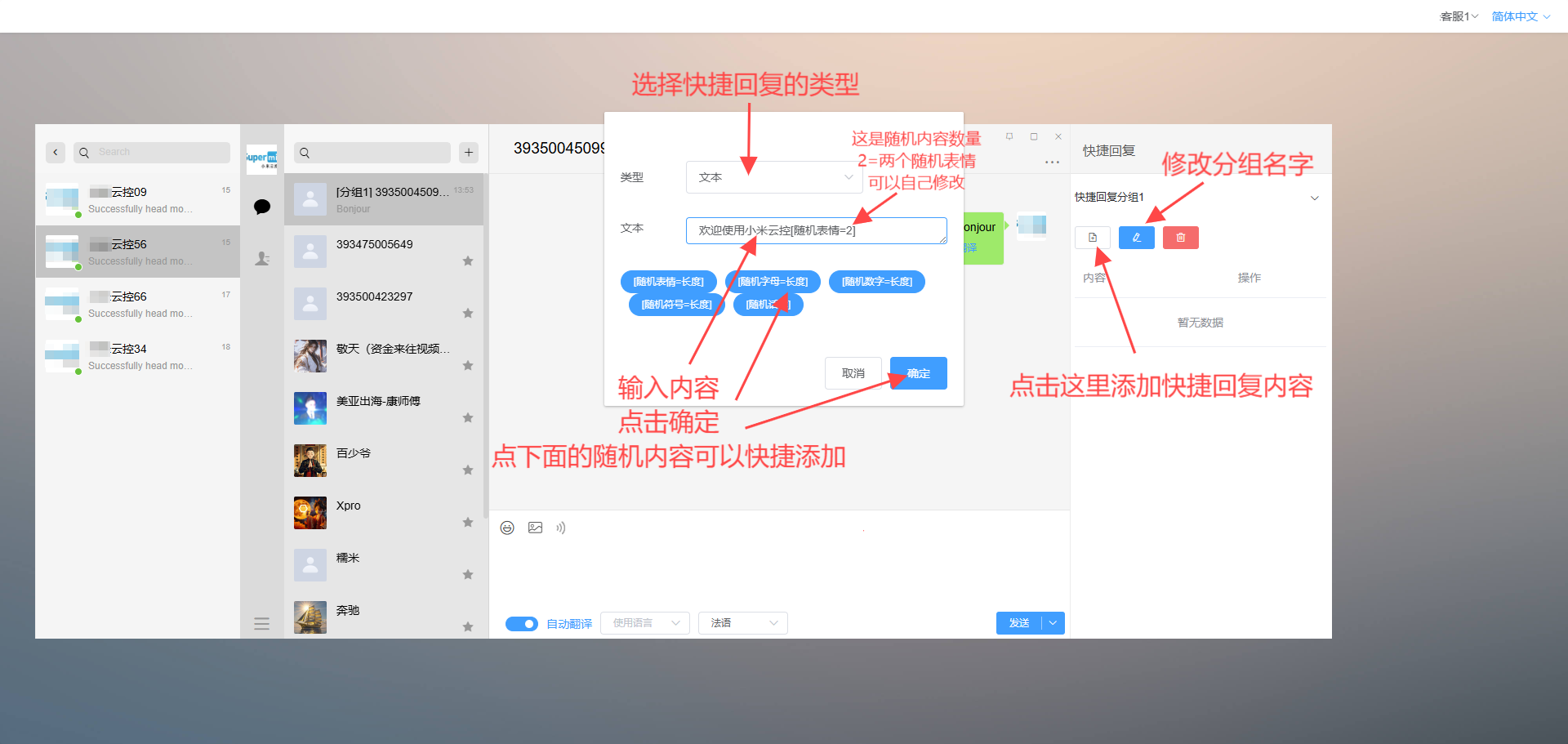 设置快捷回复内容
