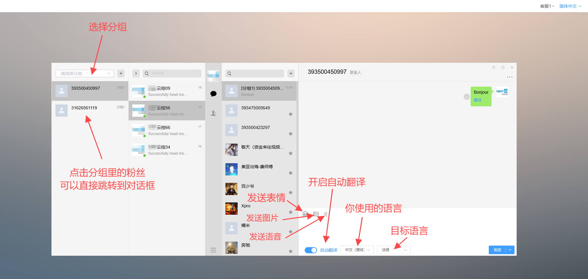快速选择标签粉丝进行对话