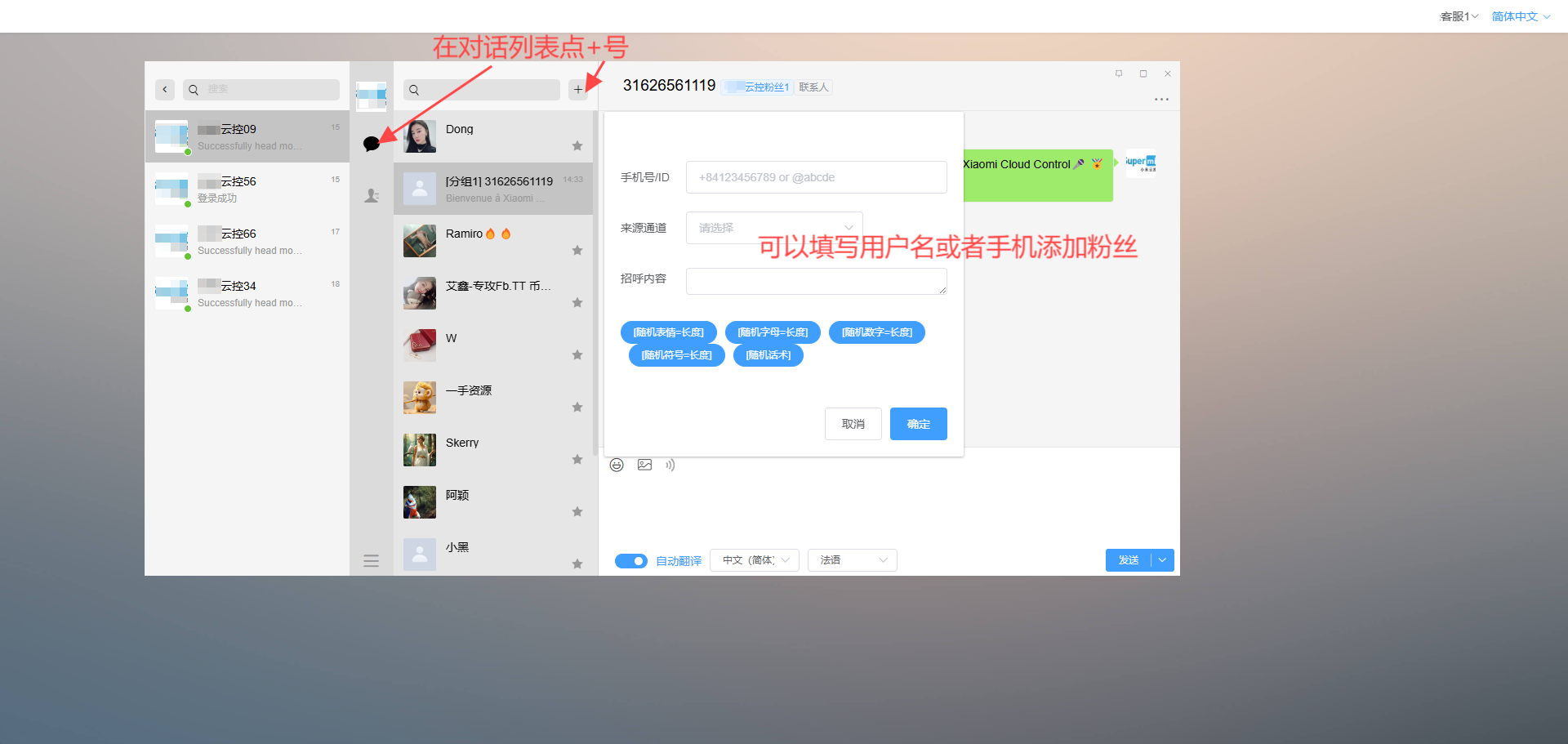 添加粉丝